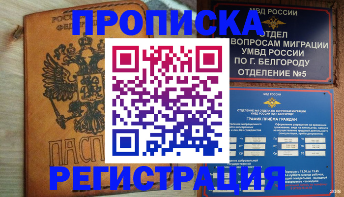 прописка для работы в Верещагино